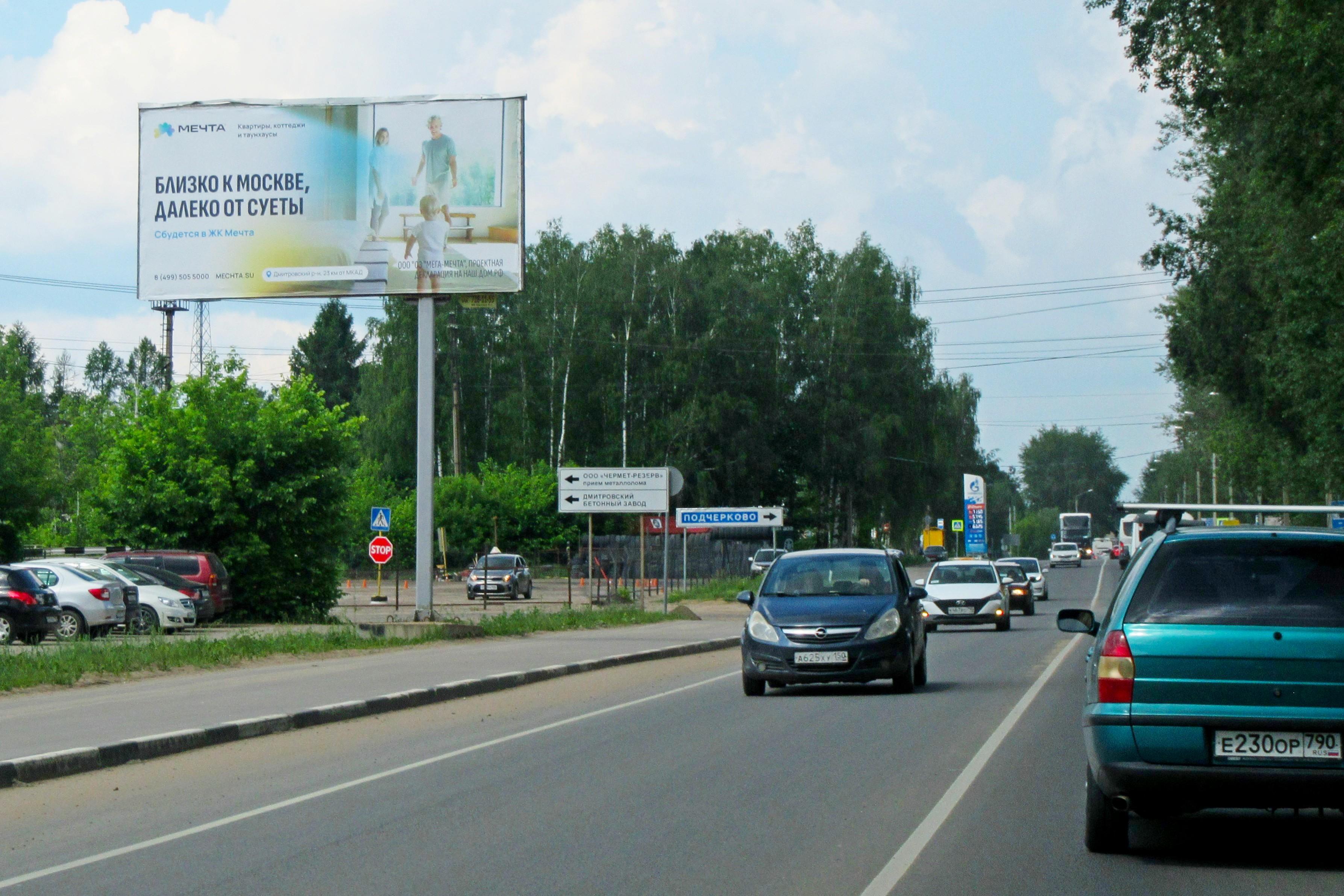 Реклама 3x6 по адресу ул. Профессиональная, р-н д. 169, к. 8