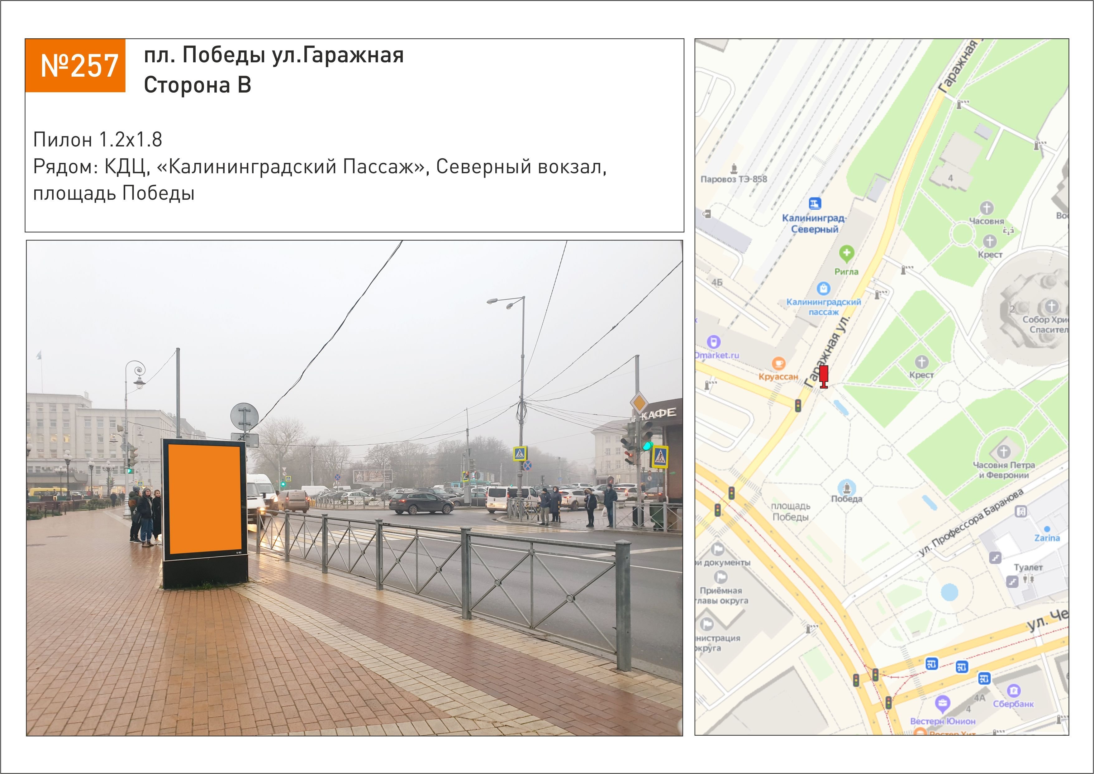Реклама 1.2x1.8 по адресу пл. Победы ул.Гаражная,9