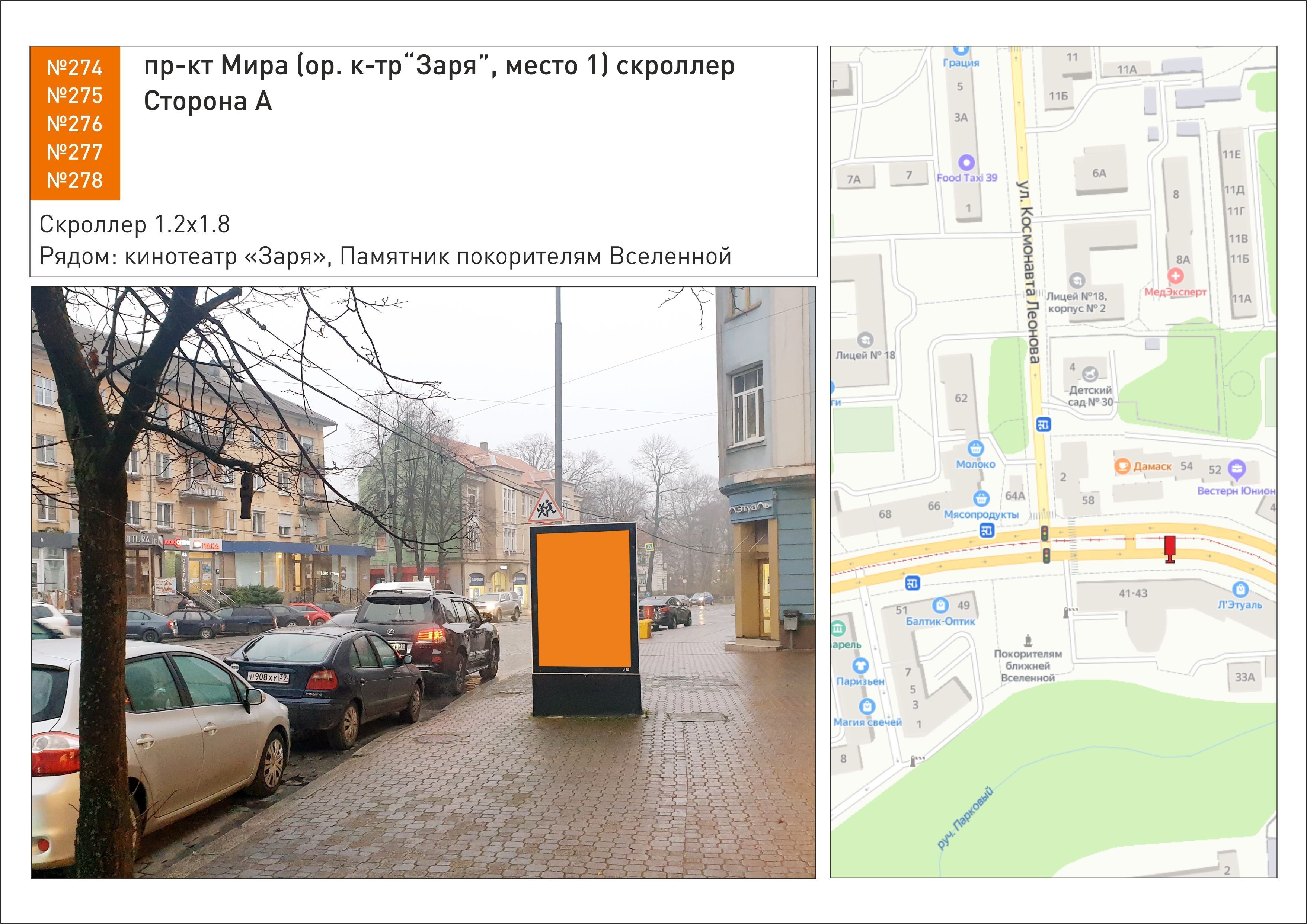 Реклама 1.2x1.8 по адресу пр-кт Мира (ор. к-тр“Заря”, место 1) скроллер