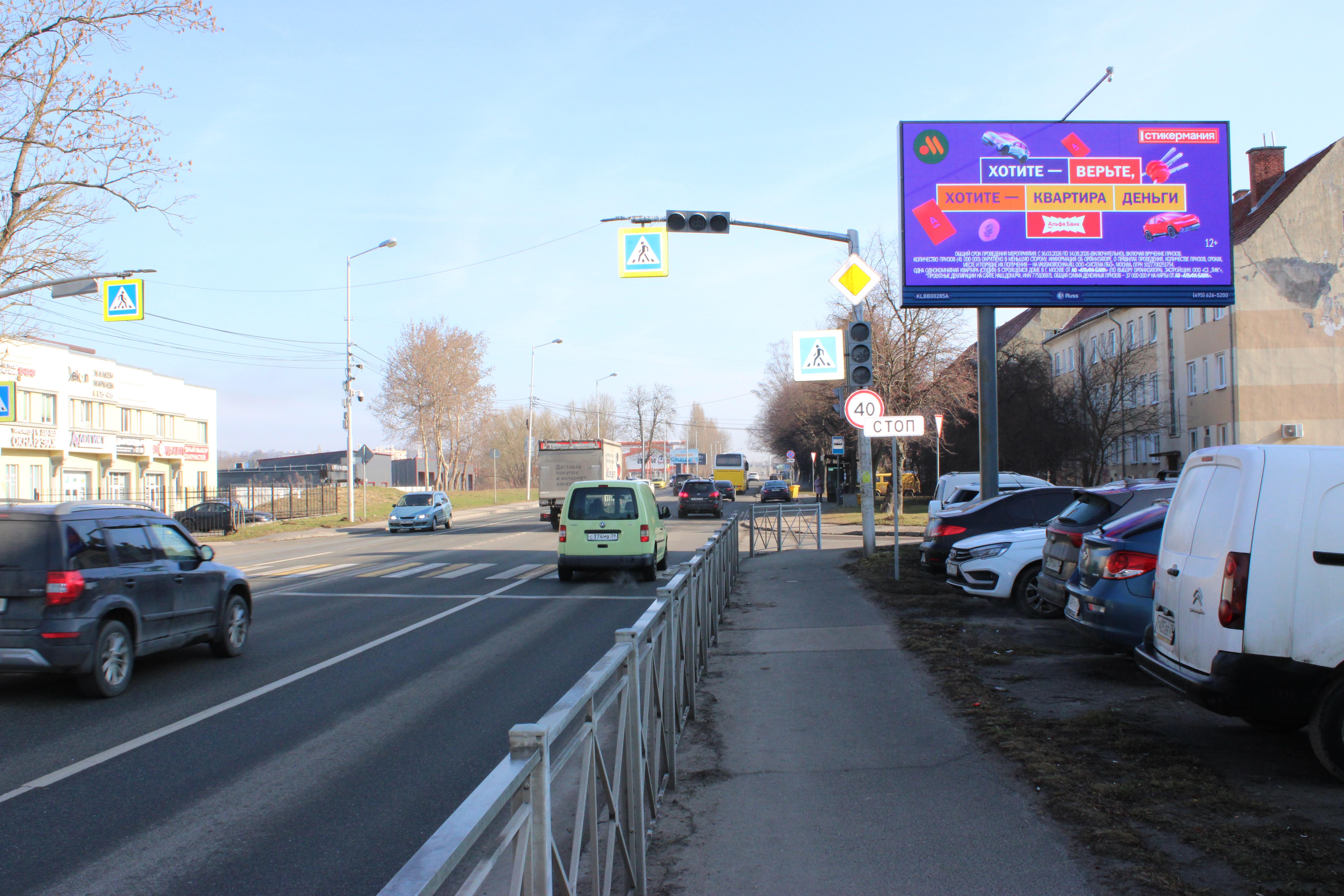 Реклама 3x6 по адресу Александра Невского ул. 176, (светофор)
