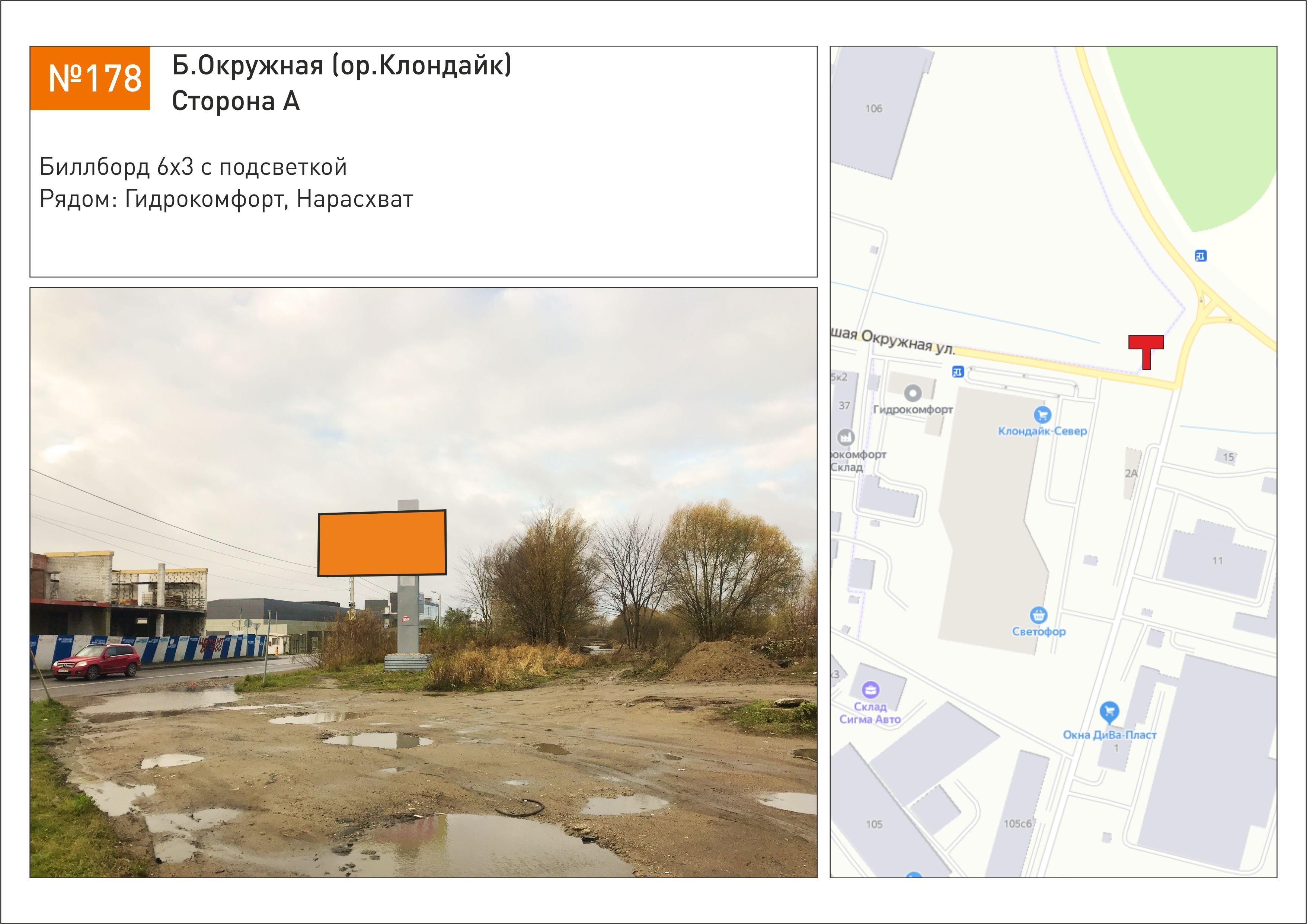 Реклама 3x6 по адресу Б.Окружная (ор.Клондайк)