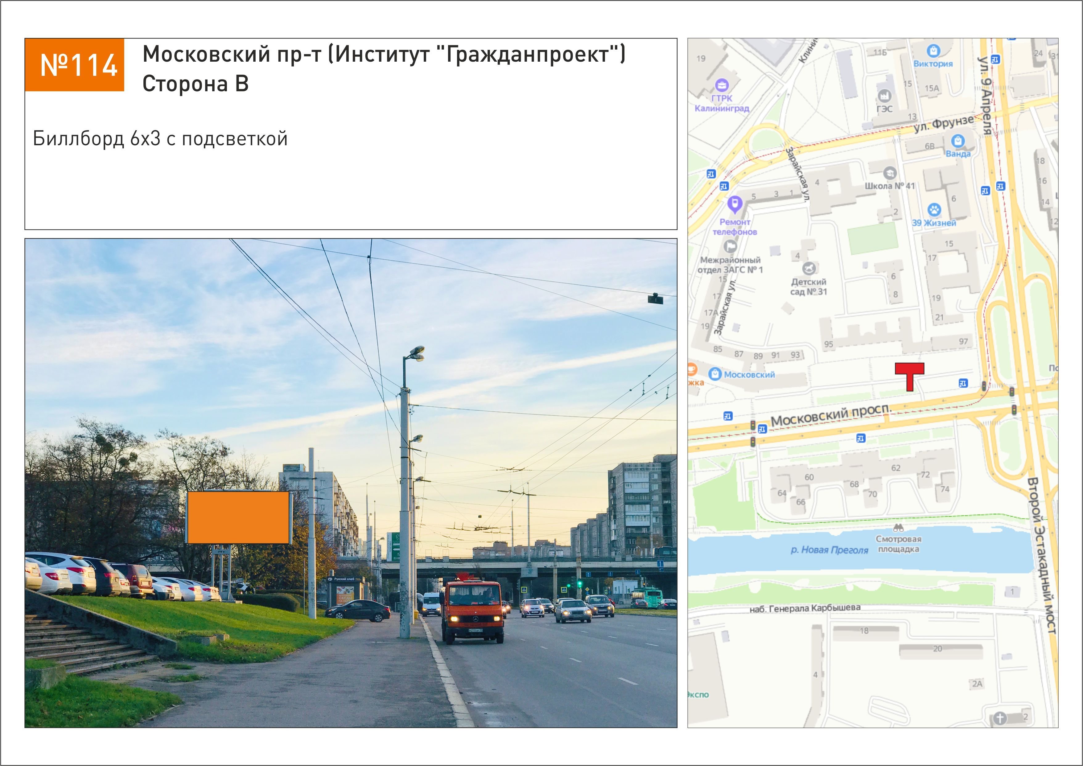Реклама 3x6 по адресу Московский пр-т (Институт "Гражданпроект")