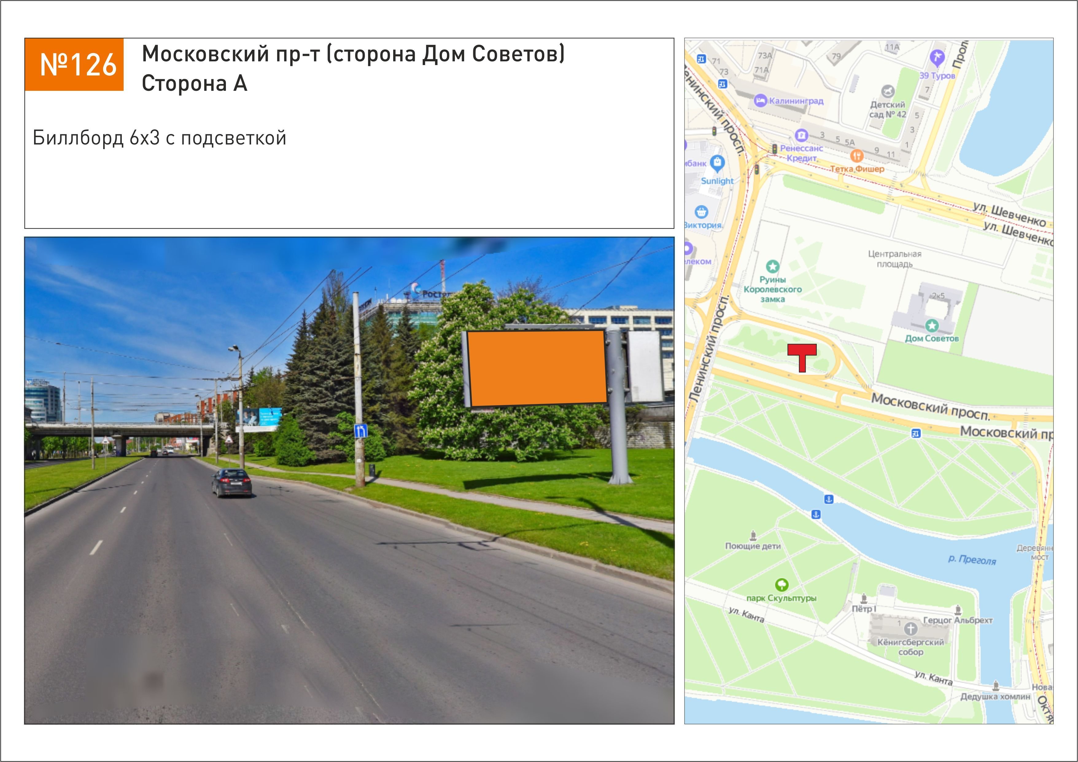 Реклама 3x6 по адресу Московский пр-т (сторона Дом Советов)