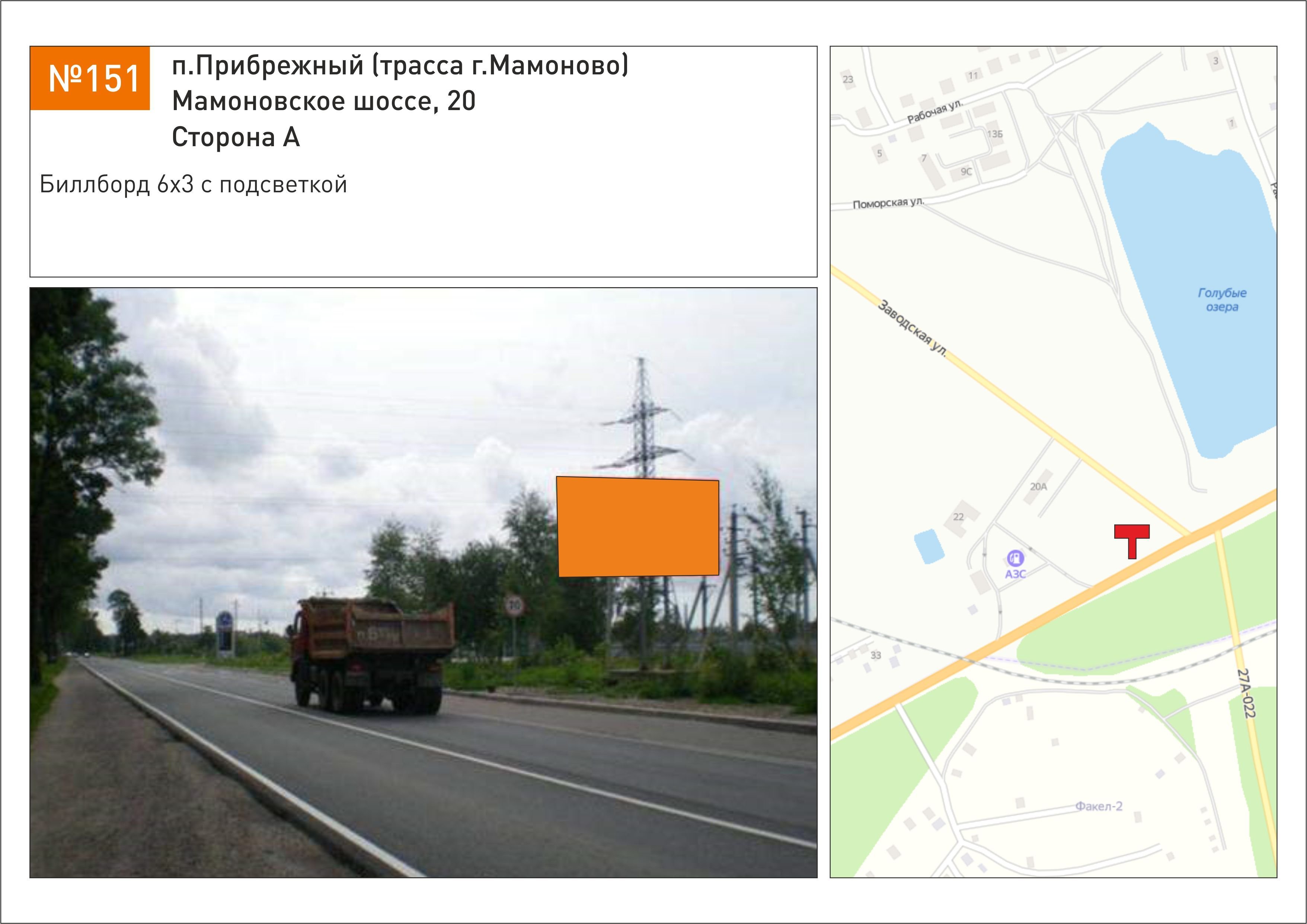 Реклама 3x6 по адресу п.Прибрежный (трасса г.Мамоново)Мамоновское шоссе, 20
