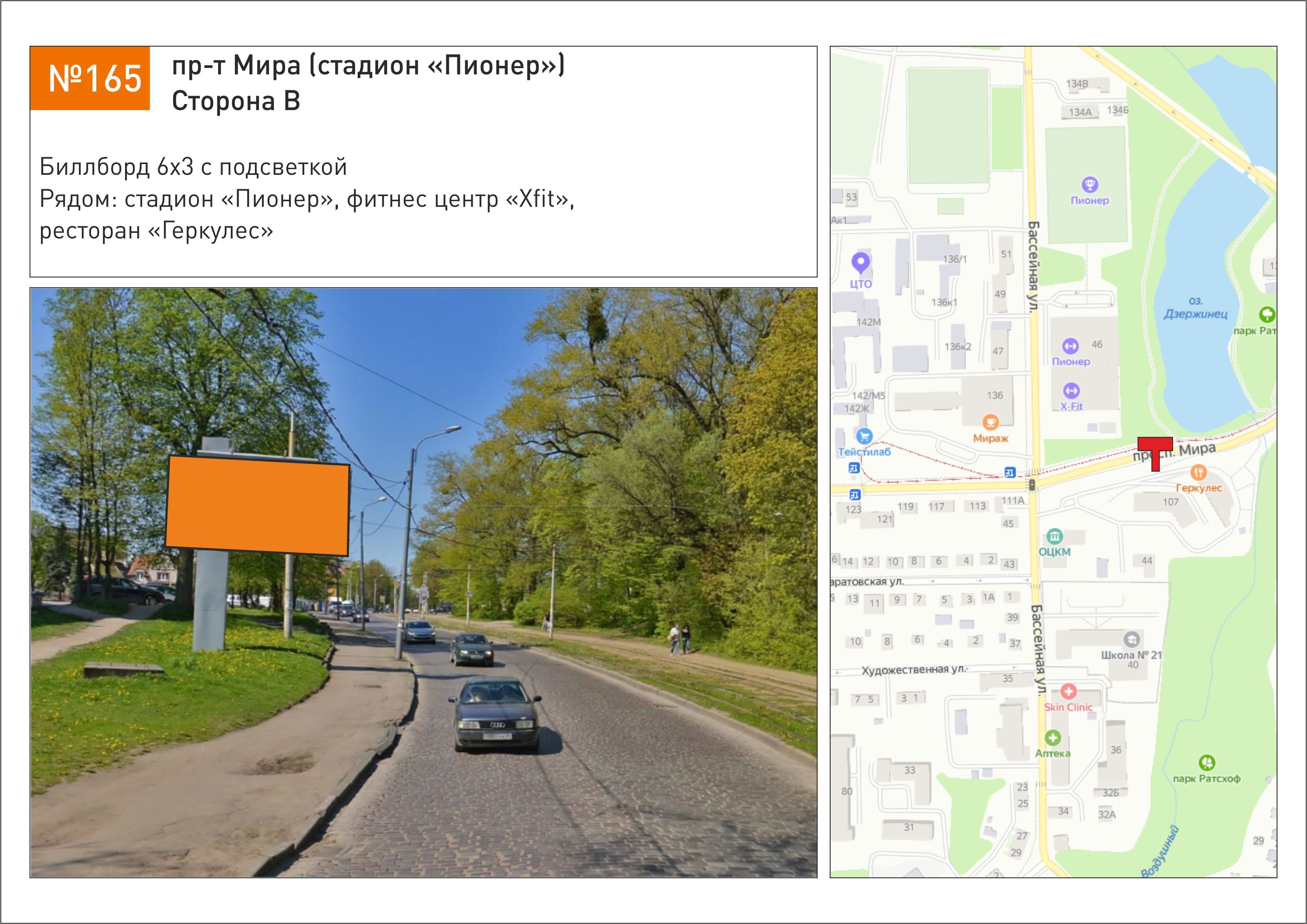 Реклама 3x6 по адресу пр-т Мира (стадион "Пионер" )