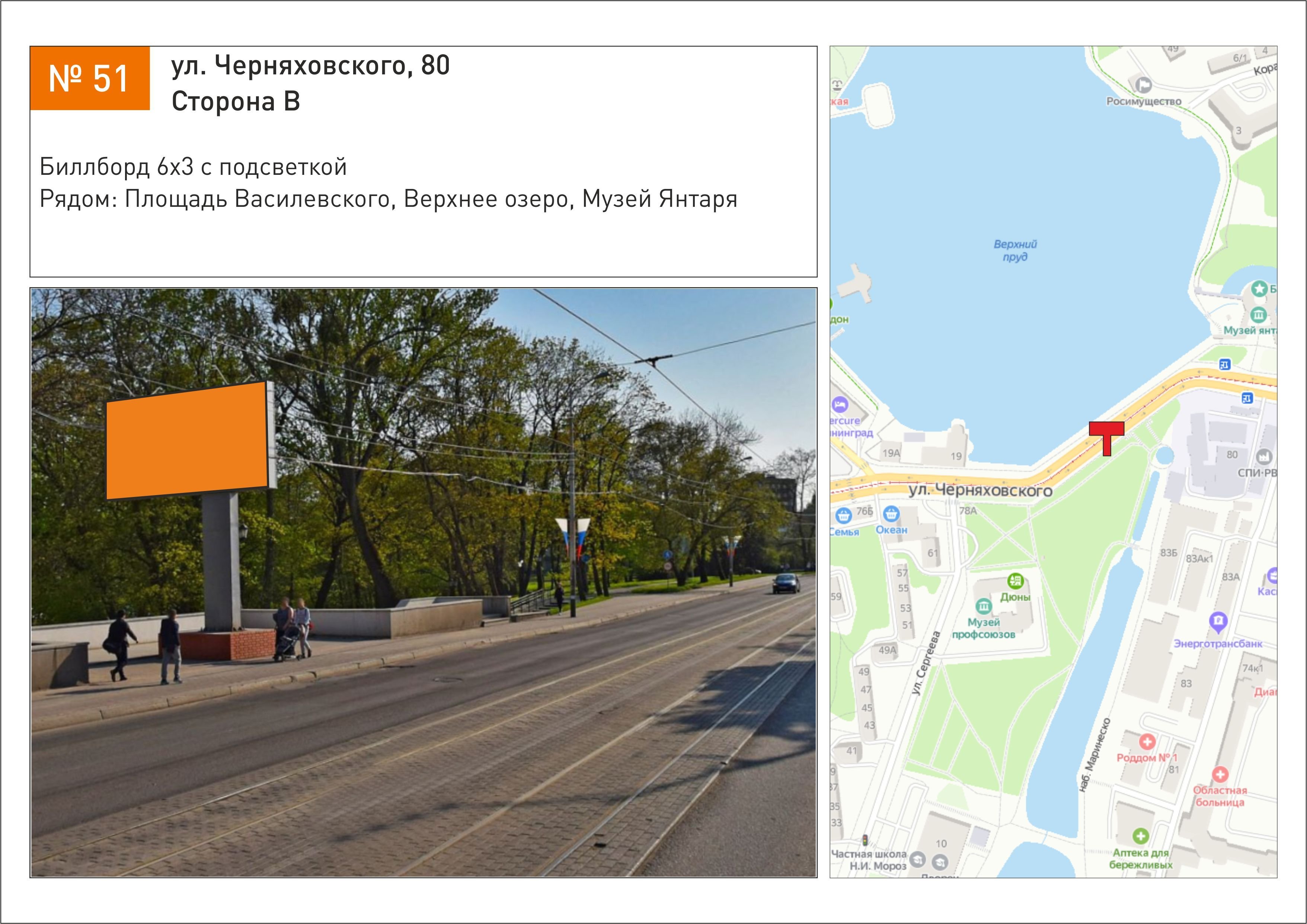 Реклама 3x6 по адресу ул. Черняховского, 80