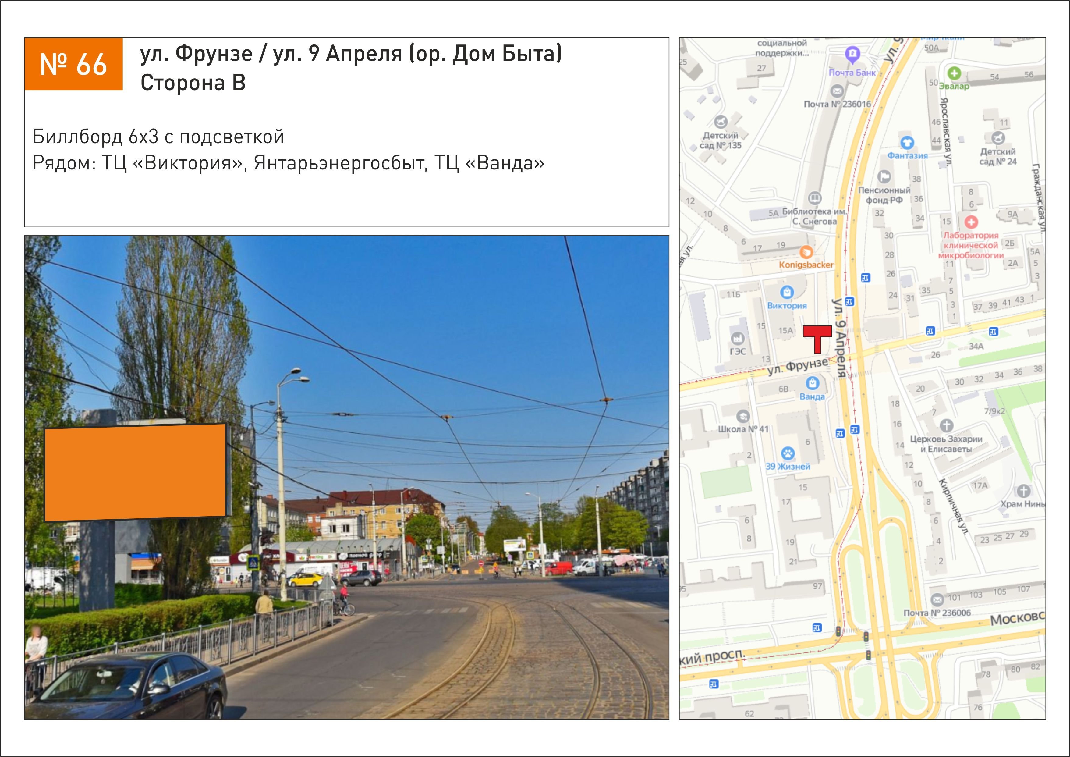 Реклама 3x6 по адресу ул. Фрунзе / ул. 9 Апреля (ор. Дом Быта)