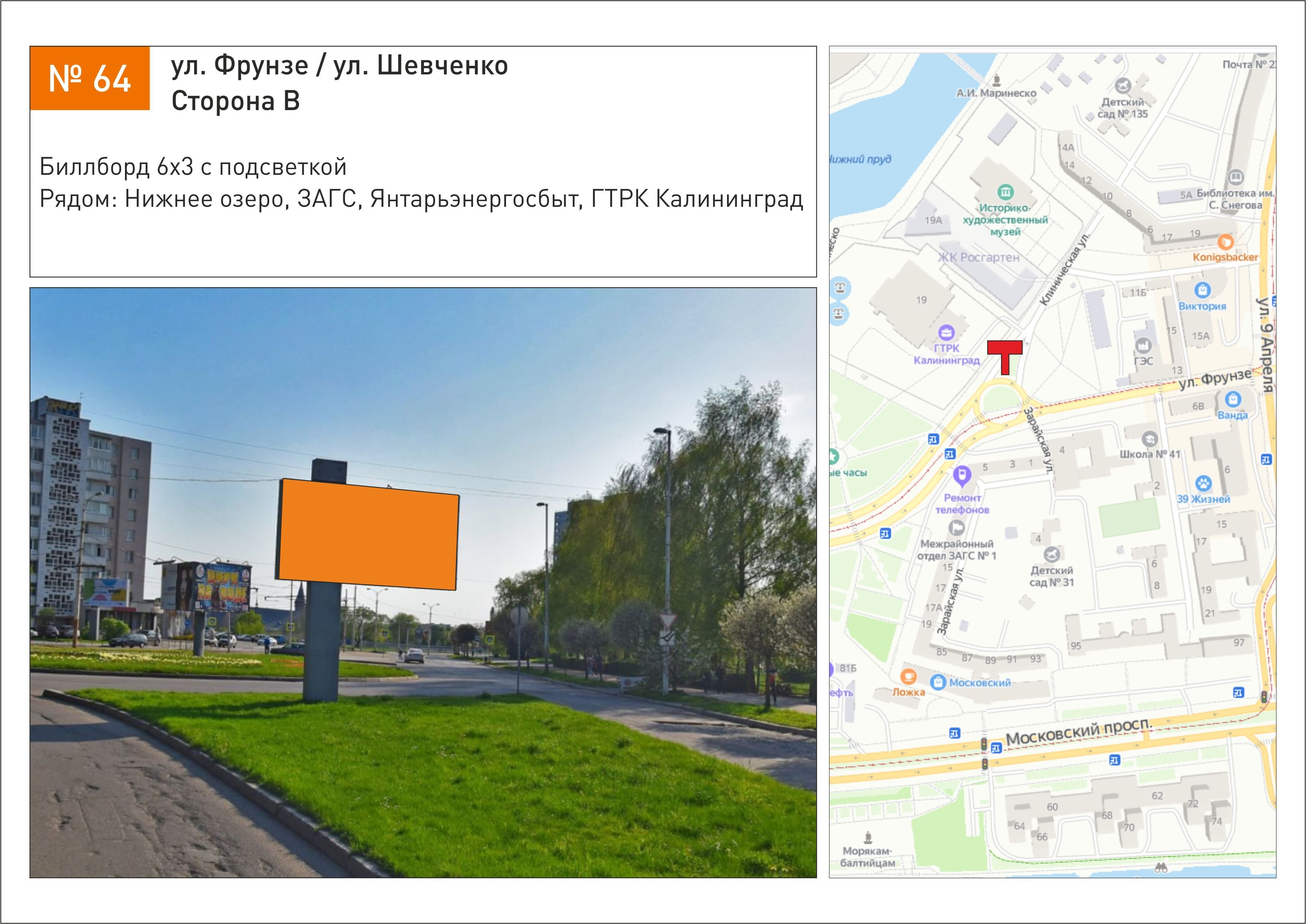Реклама 3x6 по адресу ул. Фрунзе / ул. Шевченко