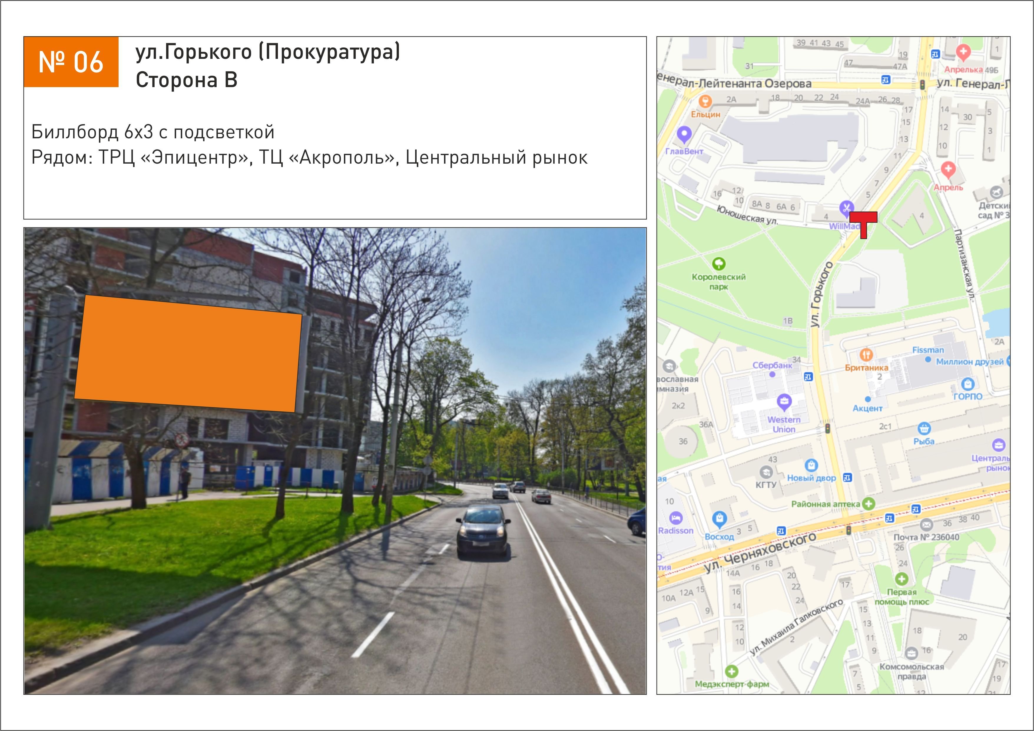 Реклама 3x6 по адресу ул.Горького (прокуратура)