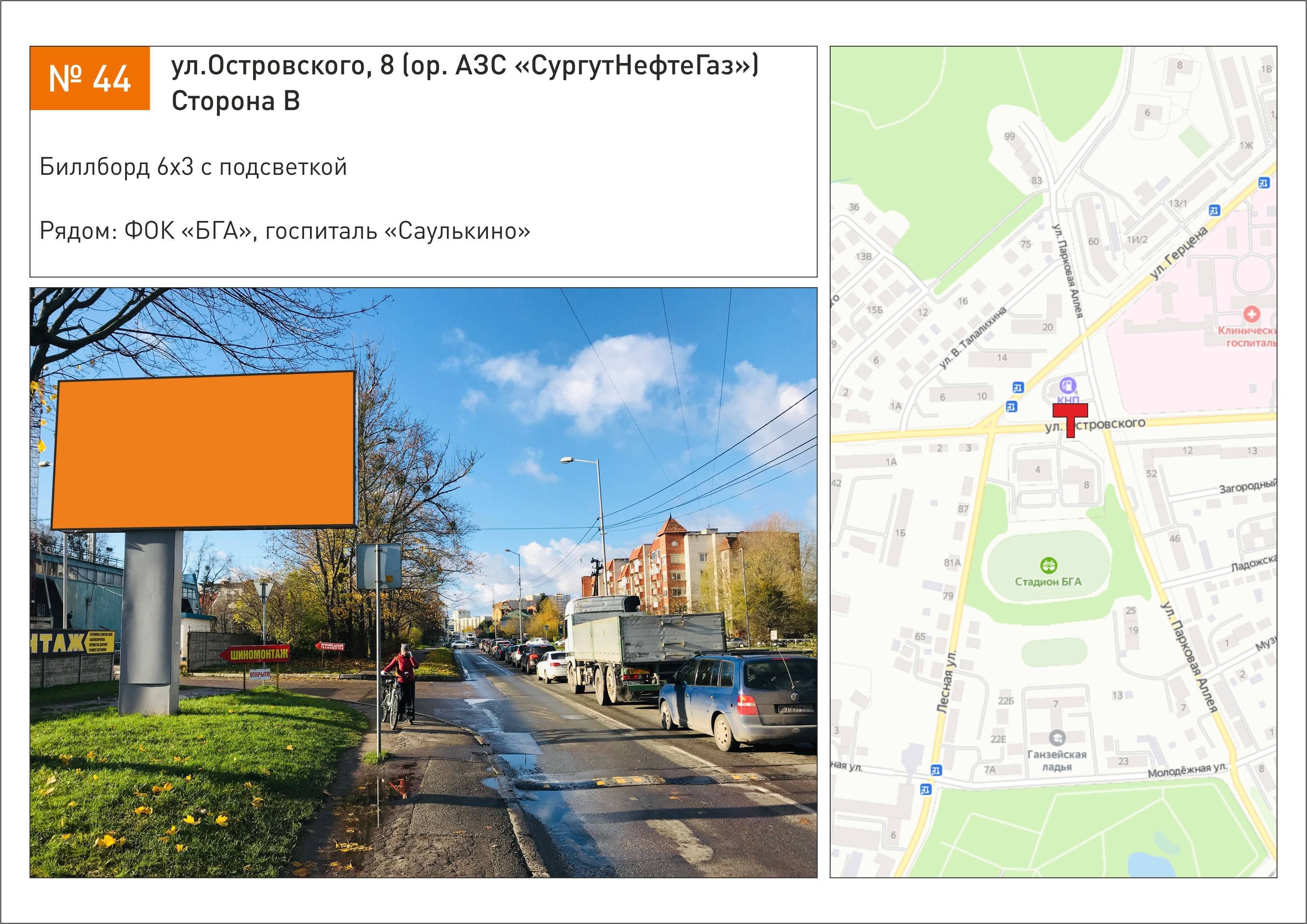 Реклама 3x6 по адресу ул.Островского, 8 (ор. АЗС «СургутНефтеГаз»)