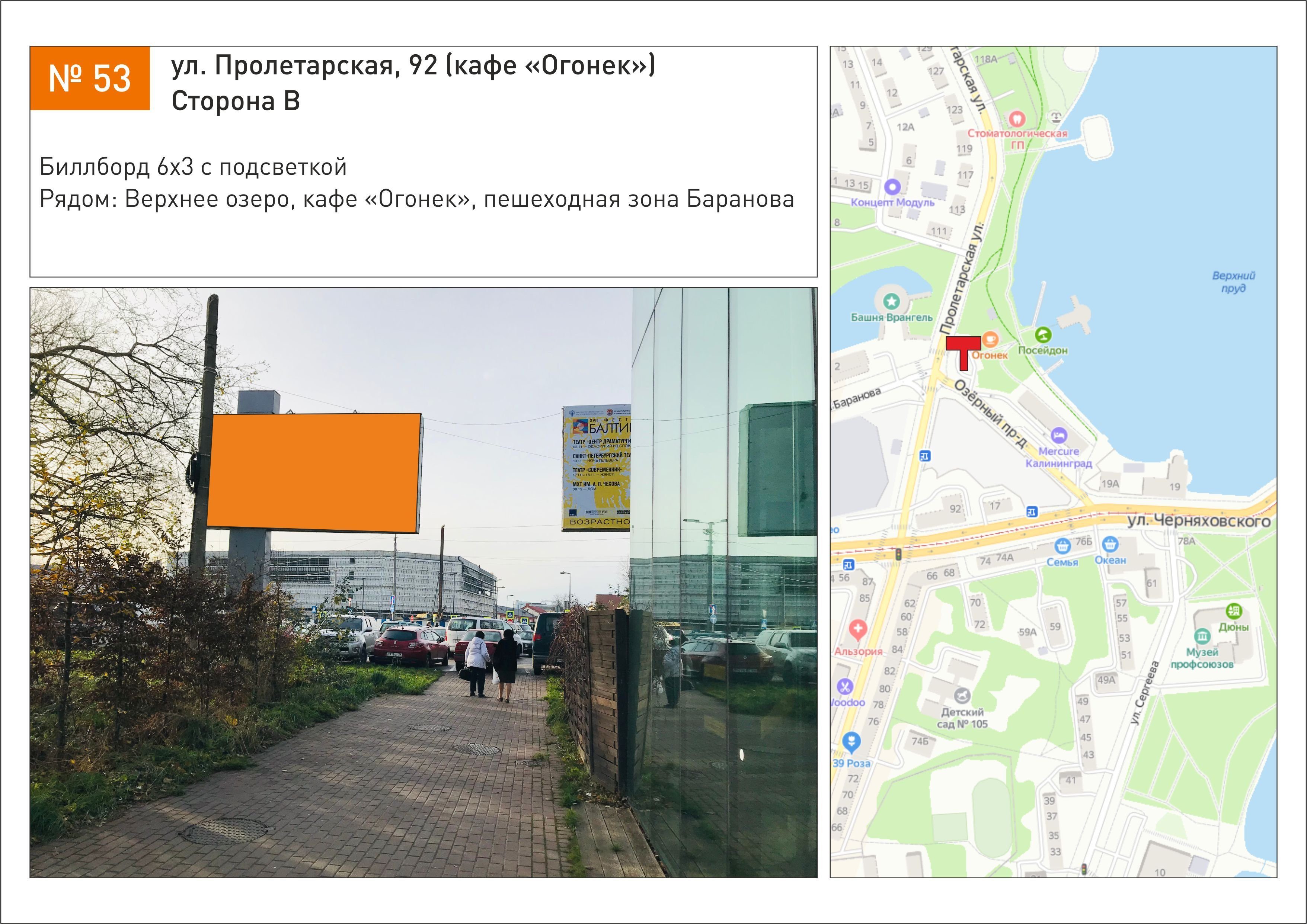 Реклама 3x6 по адресу ул. Пролетарская, 92 (ул.Проф. Баранова), кафе "Огонек"