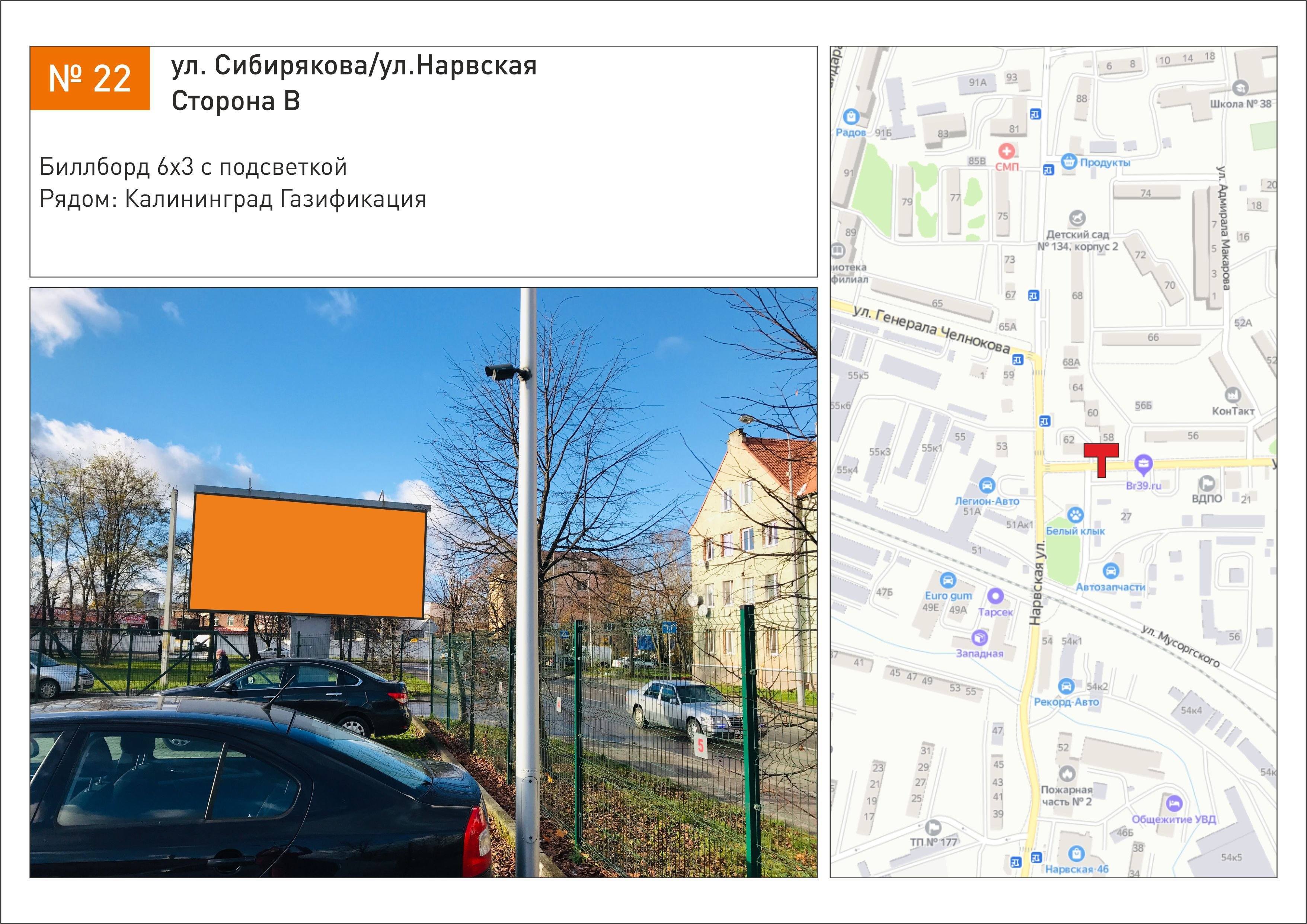 Реклама 3x6 по адресу ул. Сибирякова/ ул.Нарвская