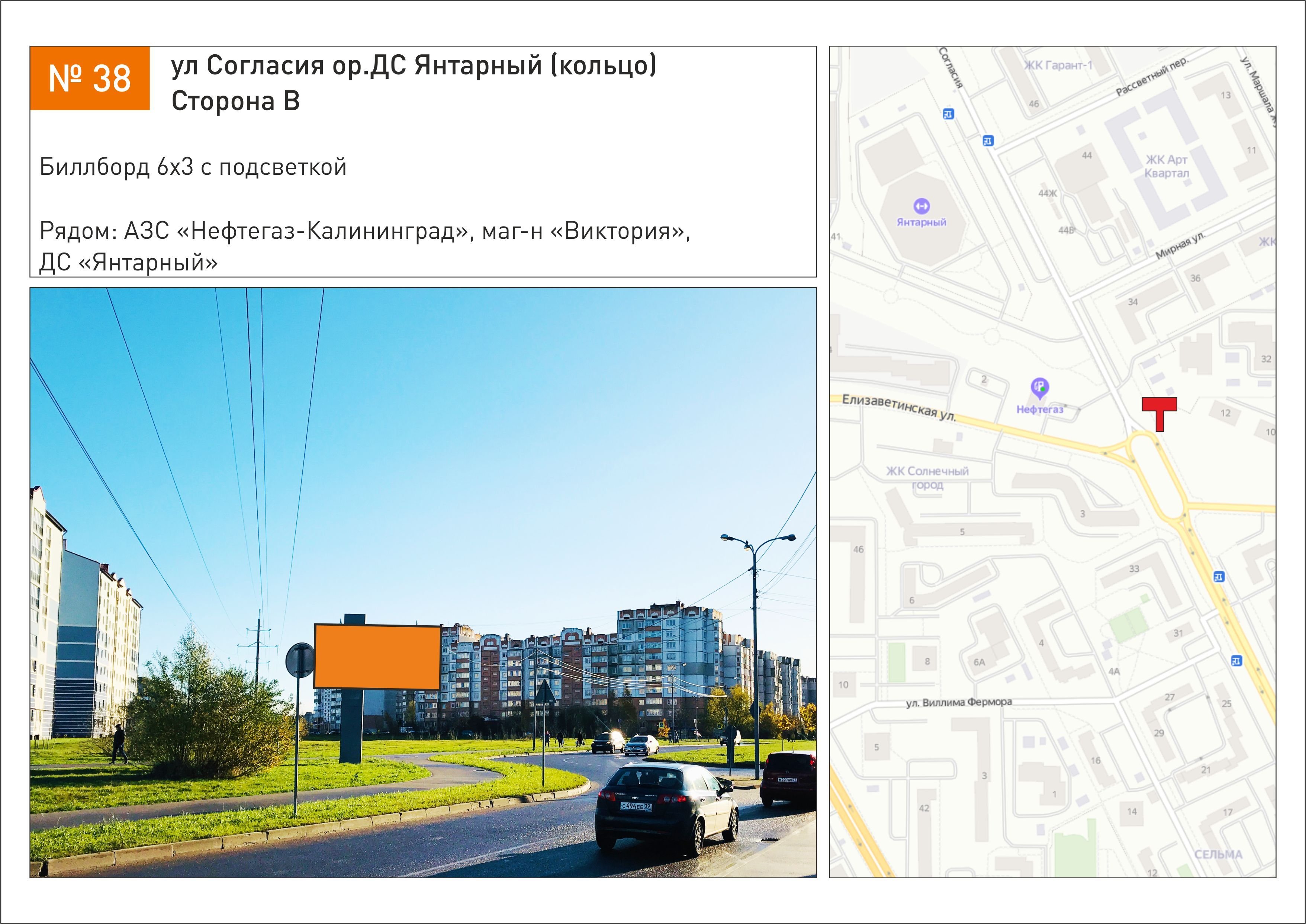 Реклама 3x6 по адресу ул Согласия ор.ДС Янтарный (кольцо)