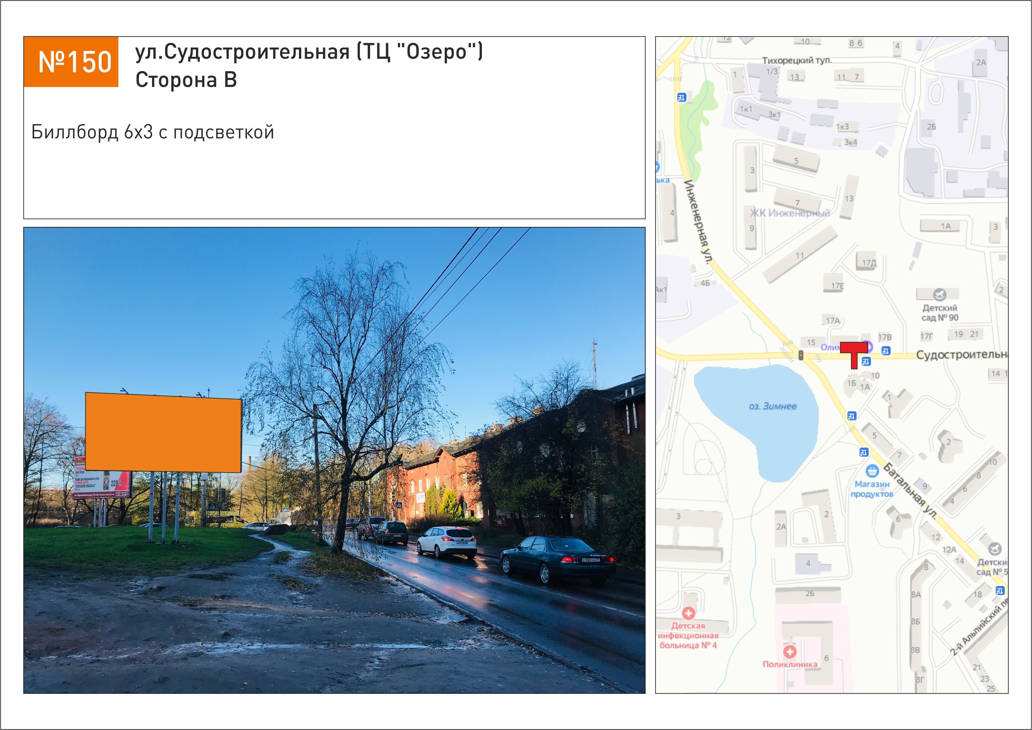 Реклама 3x6 по адресу ул.Судостроительная (ТЦ "Озеро")