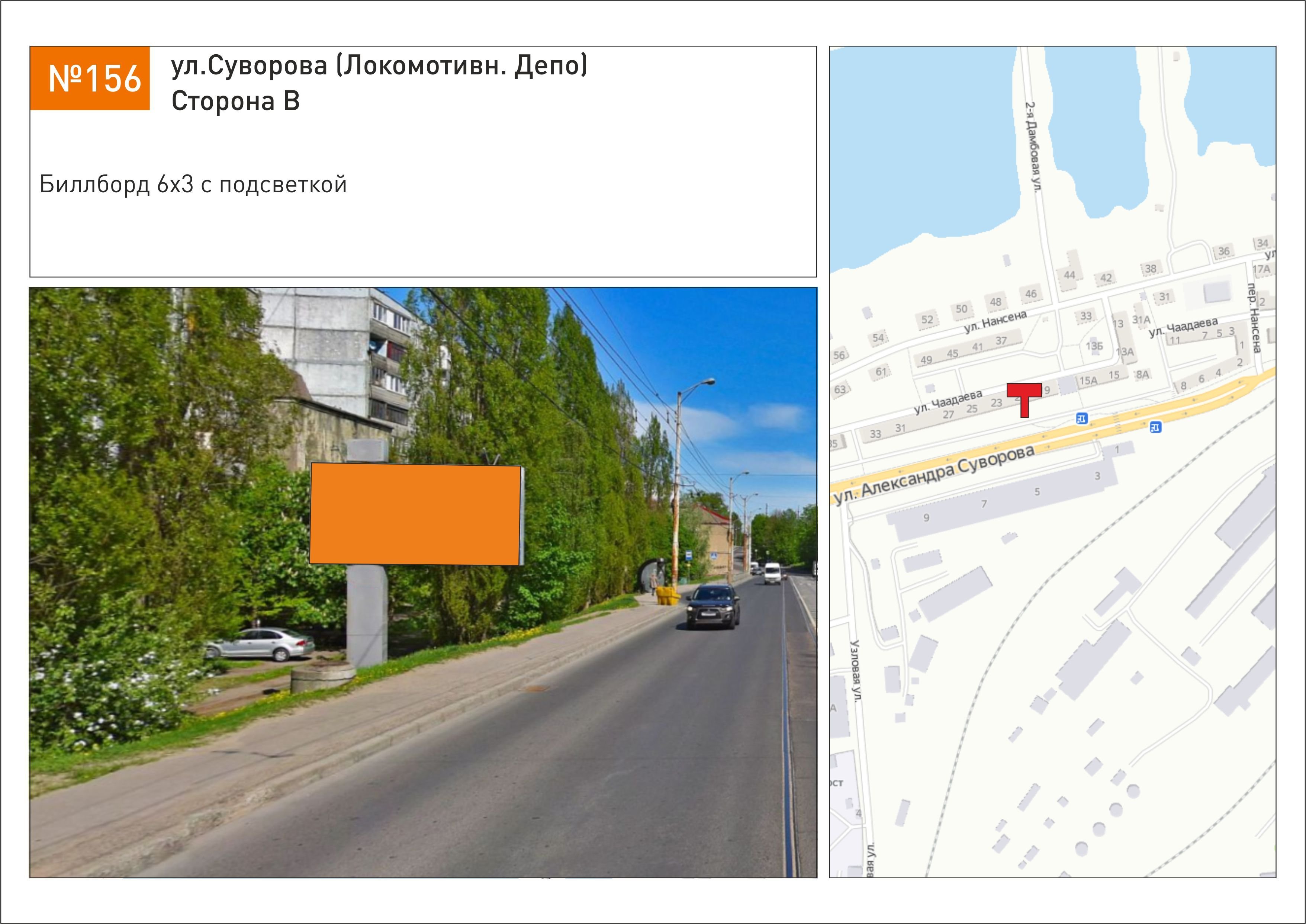 Реклама 3x6 по адресу ул.Суворова (Локомотивн. Депо)