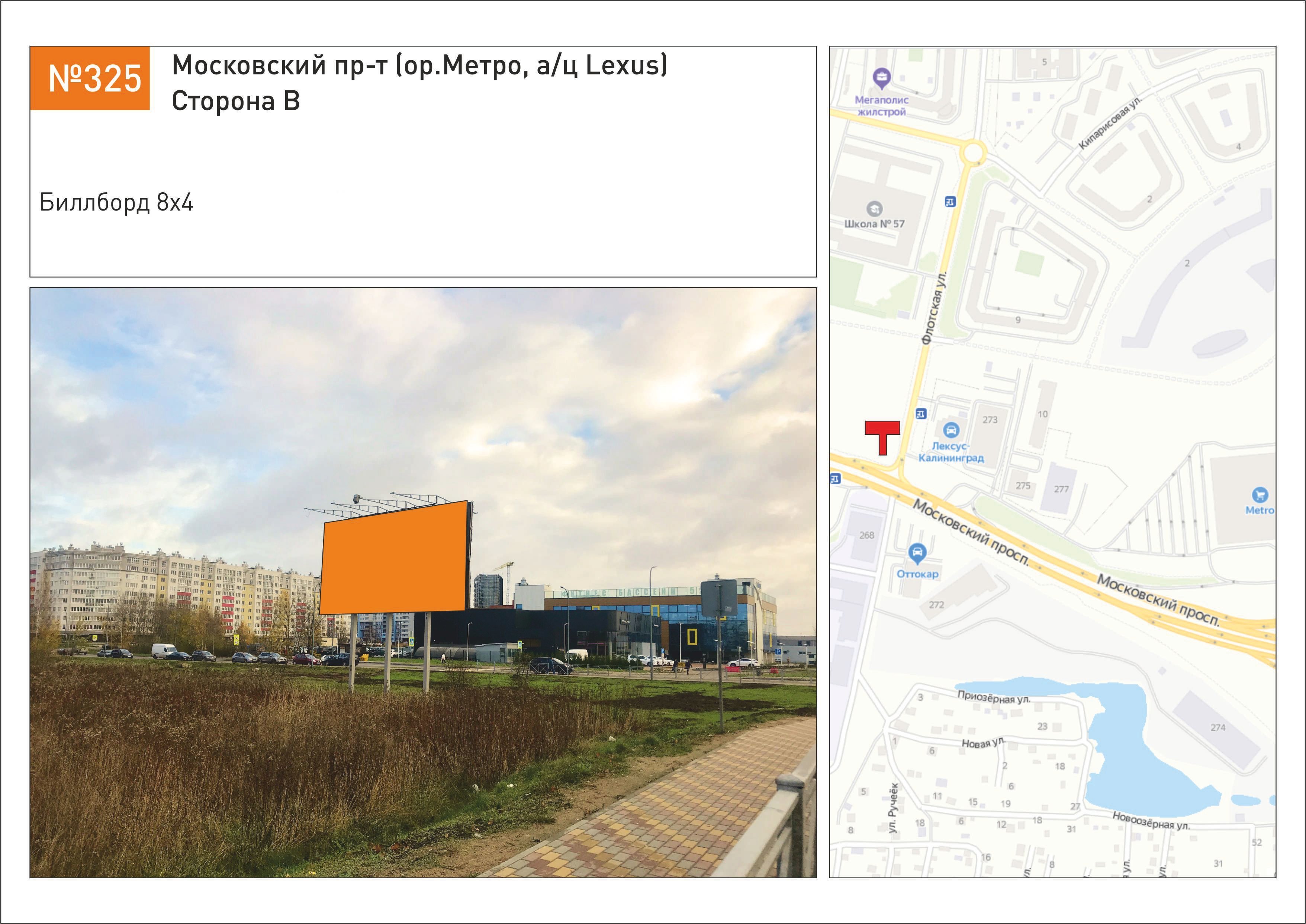 Реклама big по адресу Московский пр-т (ор.Метро, а/ц Lexus)