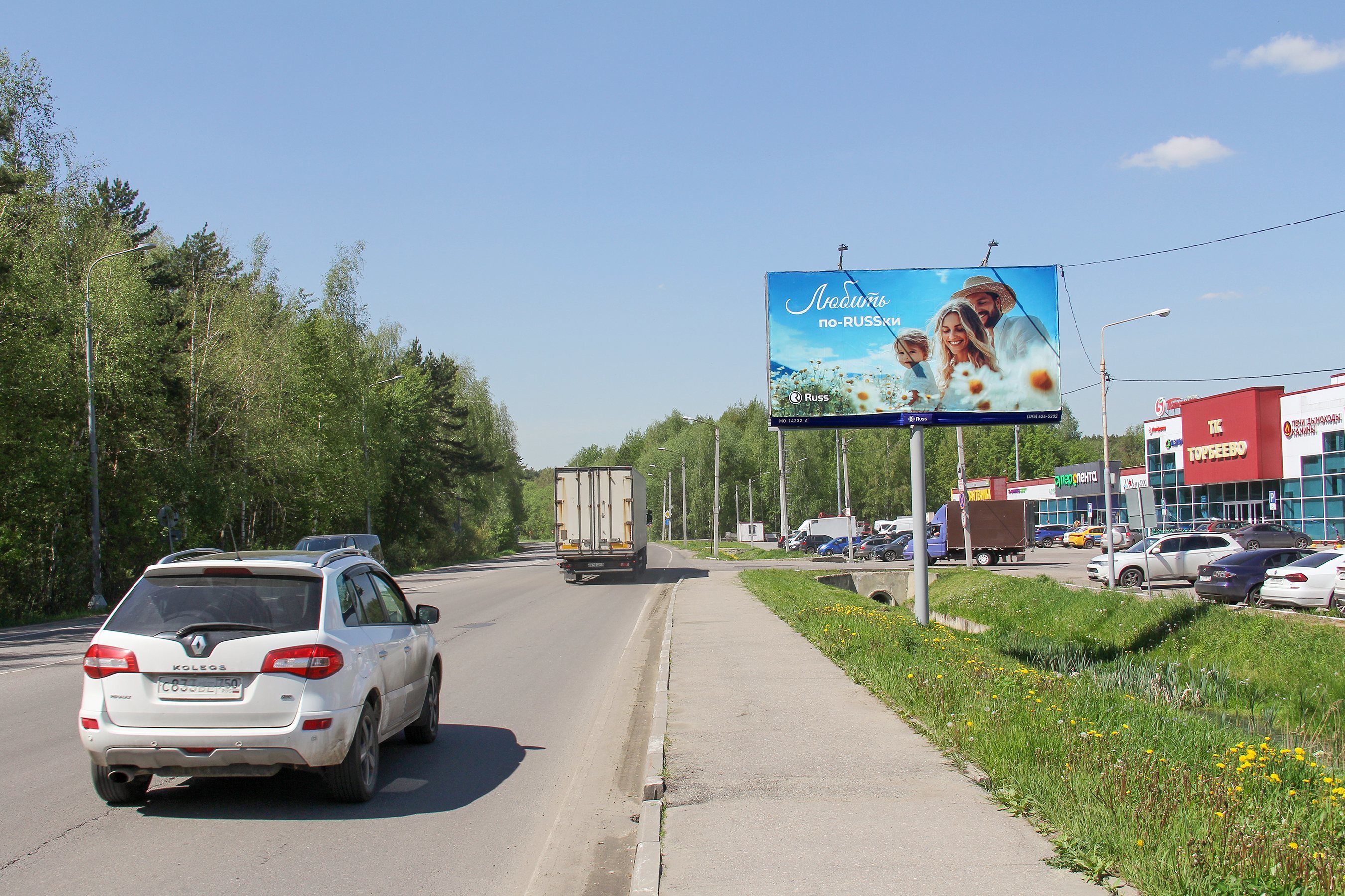 Реклама 3x6 по адресу а/д Ногинск-Ельня-Стулово-Лосино-Петровский, 0 км+500м (право)